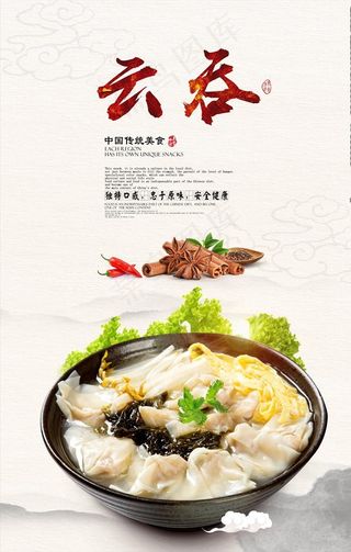 云吞图片