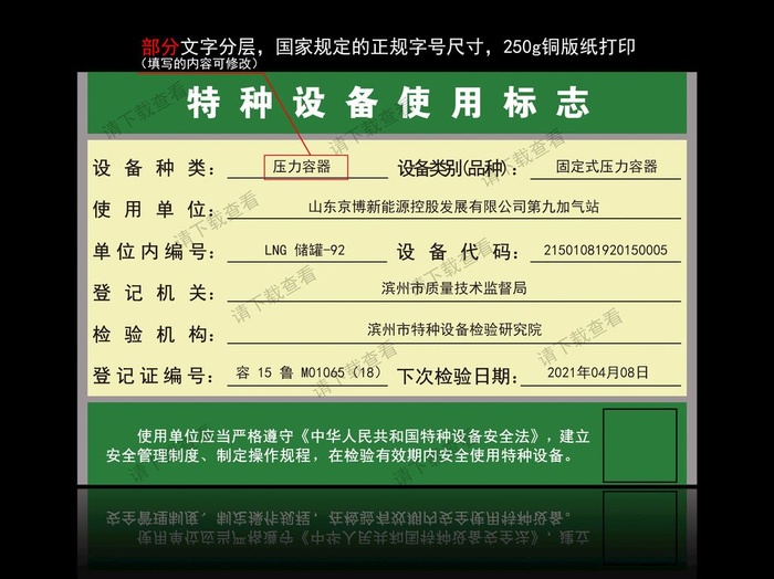 特种设备使用标志图片(1772x1181)psd模版下载