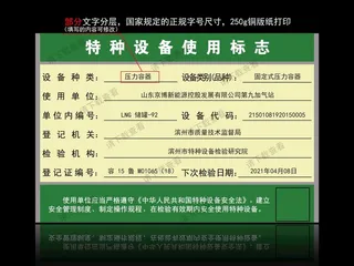 特种设备使用标志图片