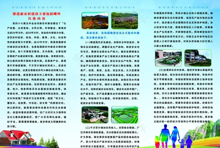 新农村建设彩页图片(3508X2480(DPI:300))psd模版下载