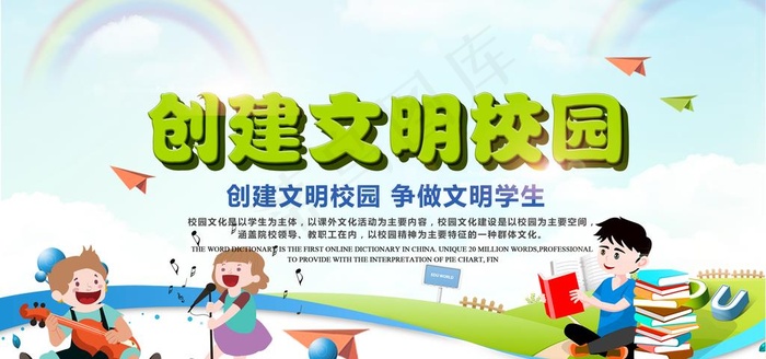 文明校园图片(3402X1701(DPI:72))psd模版下载