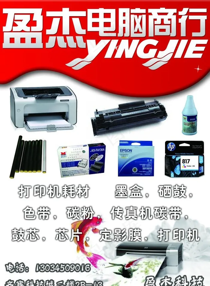 打印机耗材DM彩页图片(2008X2823(DPI:300))psd模版下载