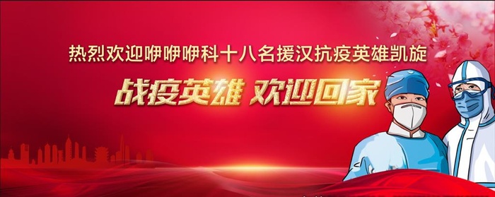 红色,医生,海报,防护服,光点,城市,飘带