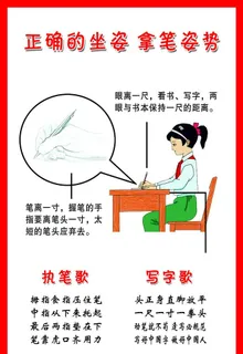 书写坐姿图片 书写坐姿图片