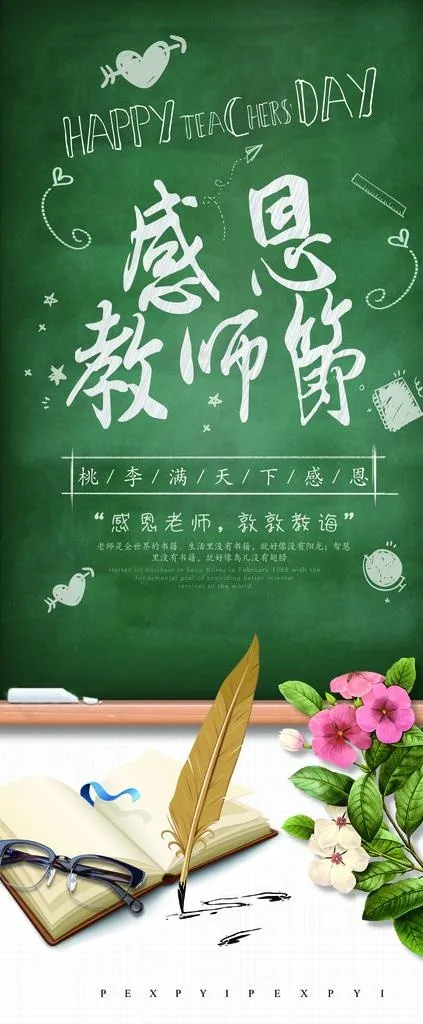 教师节展架海报图片(3780x8504)psd模版下载