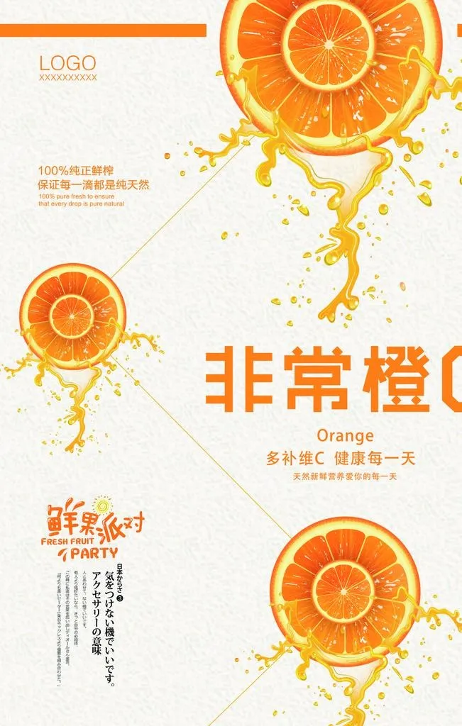 橙汁图片(3543x5315)psd模版下载