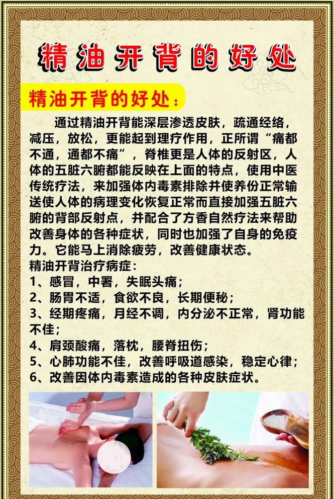 精油开背的好处图片cdr矢量模版下载