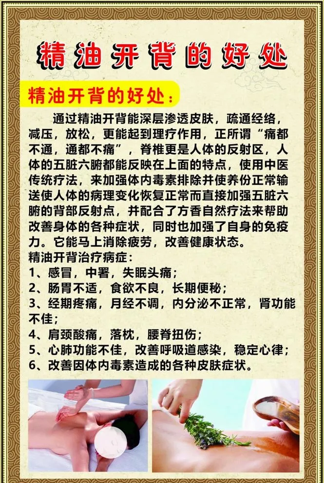 精油开背的好处图片cdr矢量模版下载