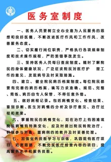 医务室制度图片