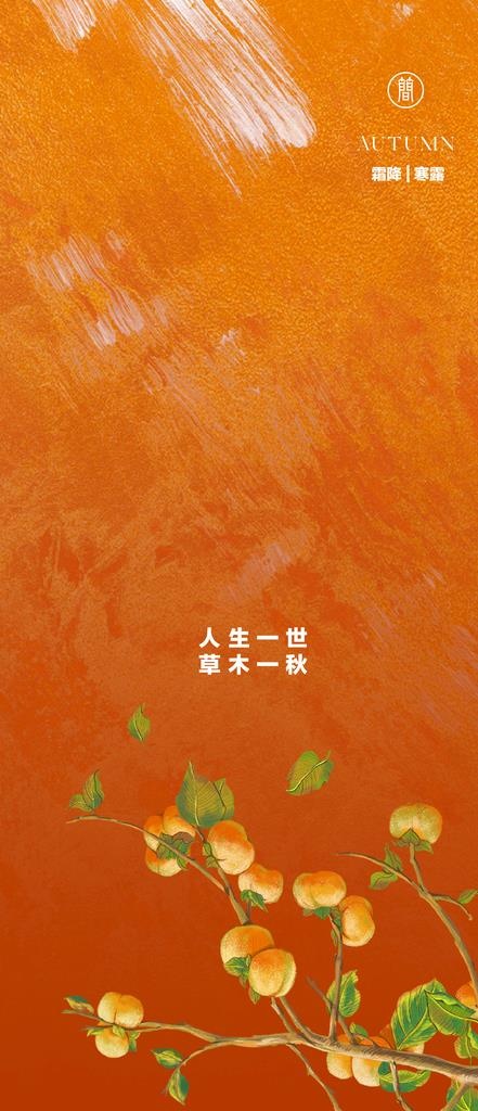 霜降图片ai矢量模版下载