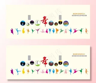 舞蹈教室墙面文化图片