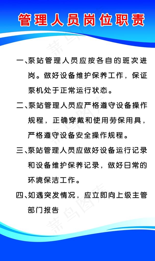 管理人员岗位职责图片