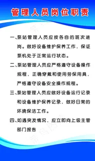 管理人员岗位职责图片