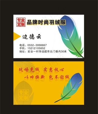 羽绒服名片图片