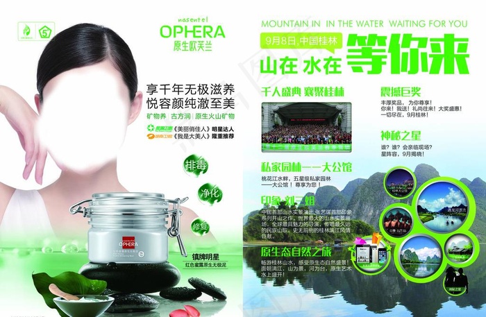 原生欧芙兰桂林会议DM图片