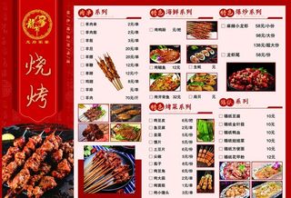 烧烤菜单图片