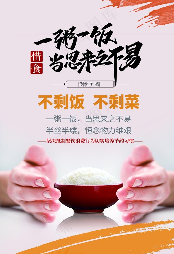 食堂展板图片psd模版下载
