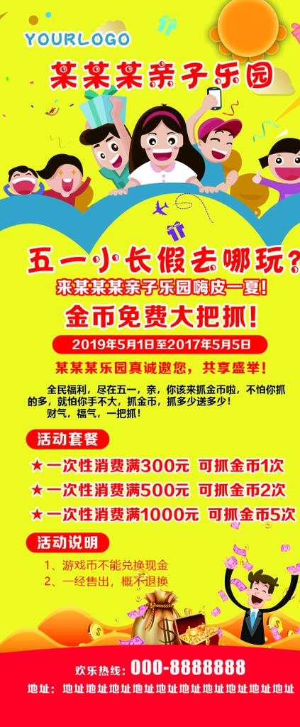 亲子五一展架图片cdr矢量模版下载