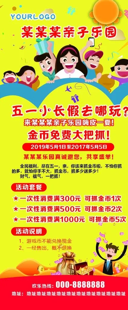 亲子五一展架图片cdr矢量模版下载