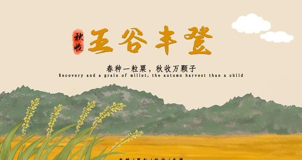 五谷丰登图片