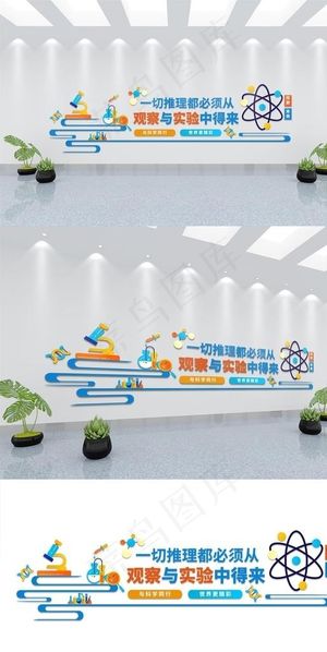 实验室文化墙图片