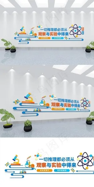 实验室文化墙图片