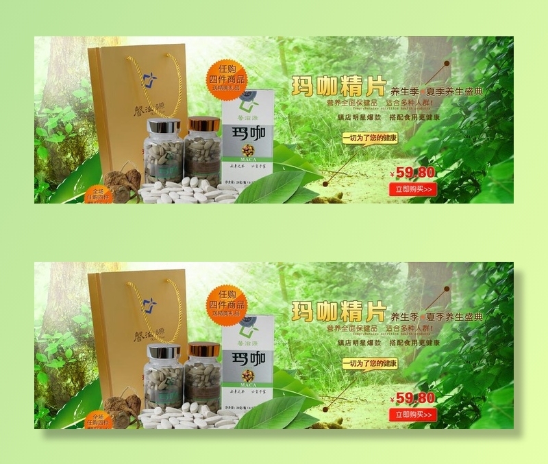 淘宝保健食品（玛咖）图片