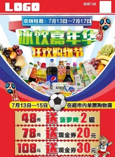 嘉年华购物节图片