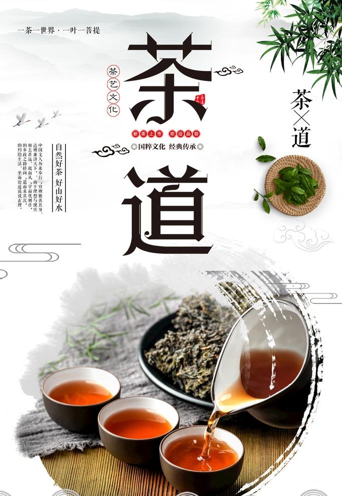 简洁茶叶文化茶道文化海报图片(3000x4498)psd模版下载