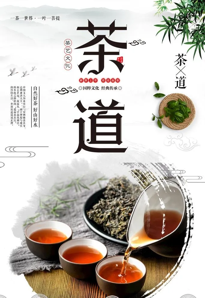 简洁茶叶文化茶道文化海报图片