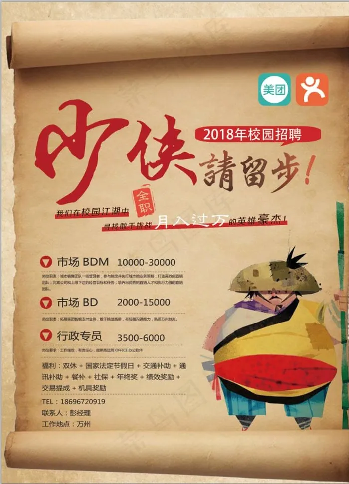 美团校园招聘图片(7087x9449)psd模版下载
