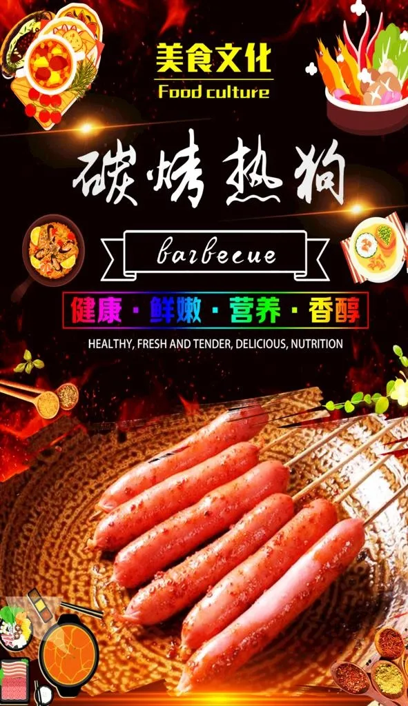 烤热狗图片(3484x5728)psd模版下载