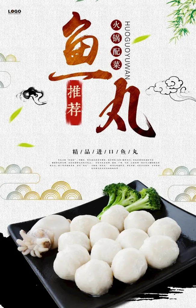 鱼丸图片(3543x5315)psd模版下载