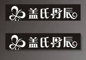 盖氏丹辰LOGO图片