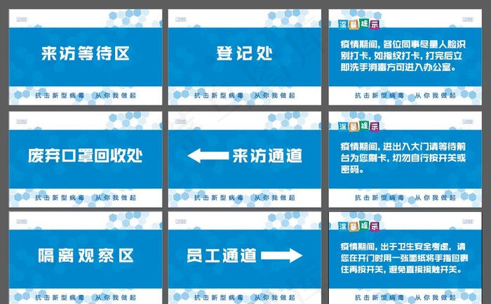 疫情期间办公指引图片ai矢量模版下载