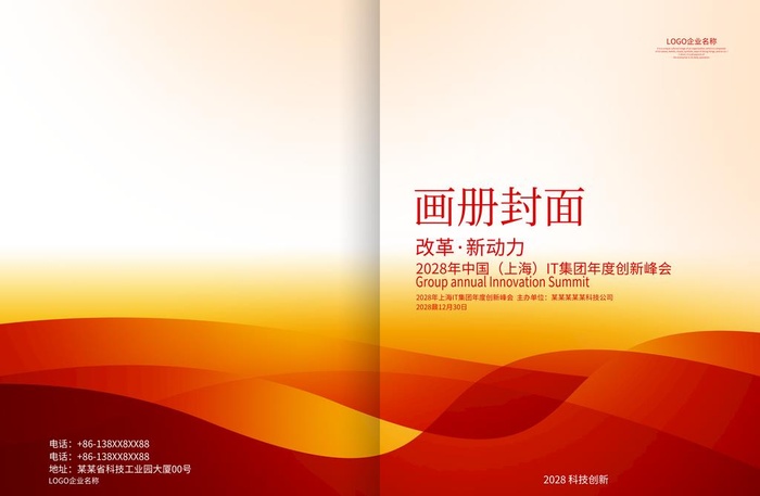 红色企业画册封面图片