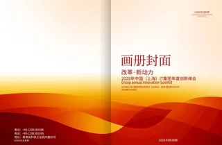 红色企业画册封面图片