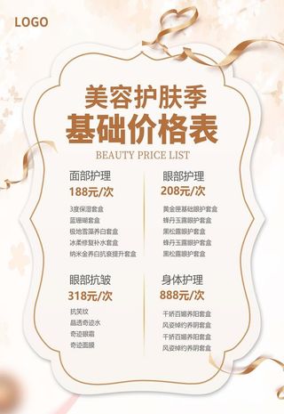 美容价目表图片