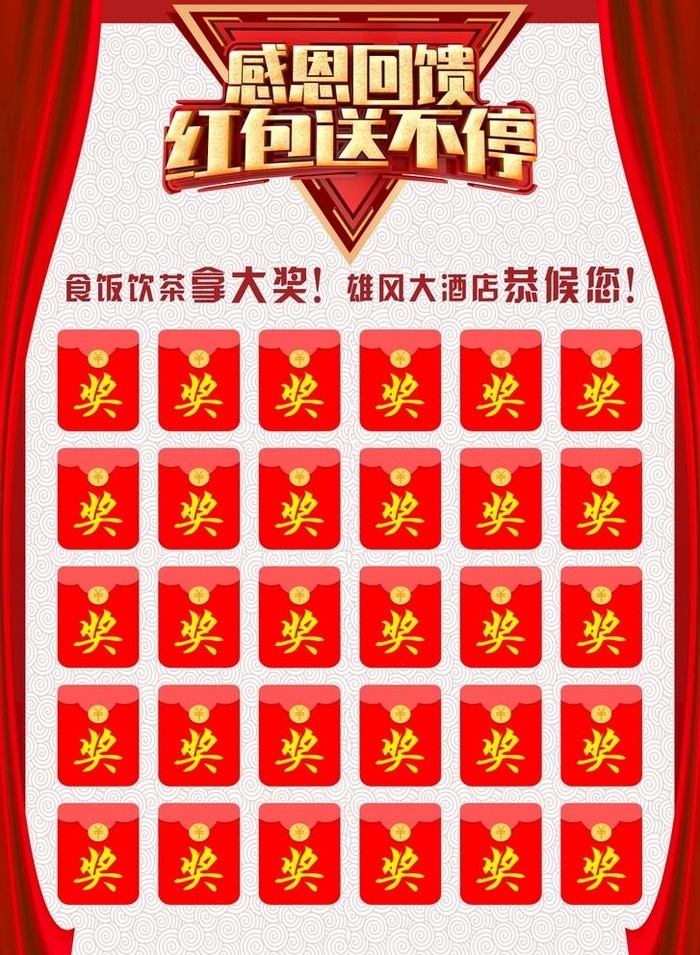 红包抽奖墙图片cdr矢量模版下载