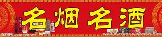 名烟名酒图片