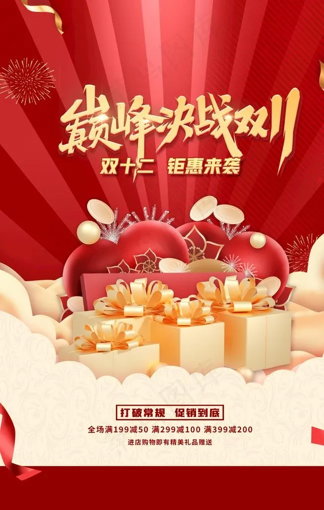 双十一海报图片psd模版下载