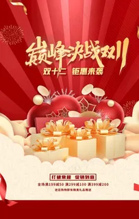 双十一海报图片
