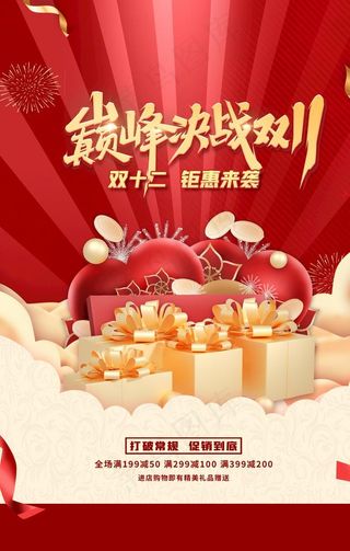 双十一海报图片