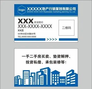房产中介名片图片