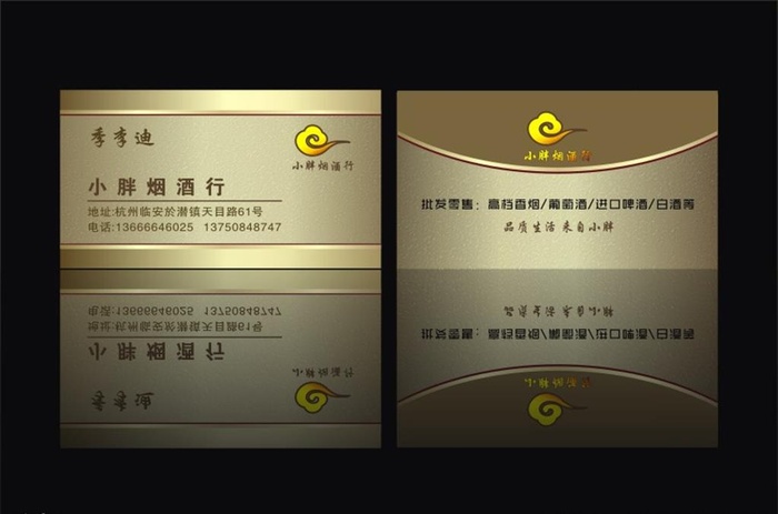 金属名片 烟酒名片图片