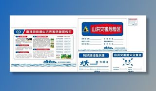 山洪灾害防御宣传图片