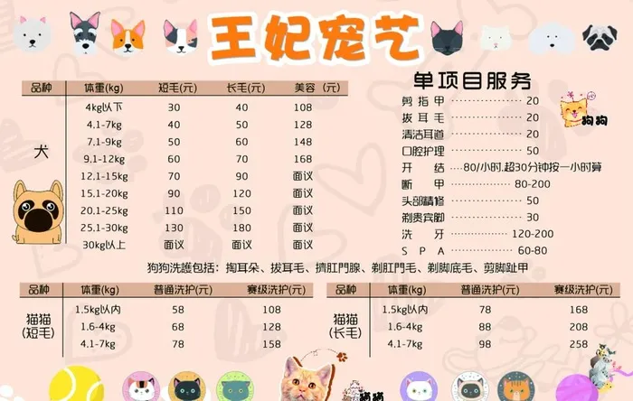 宠物店价目表图片cdr矢量模版下载