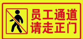 员工通道图片