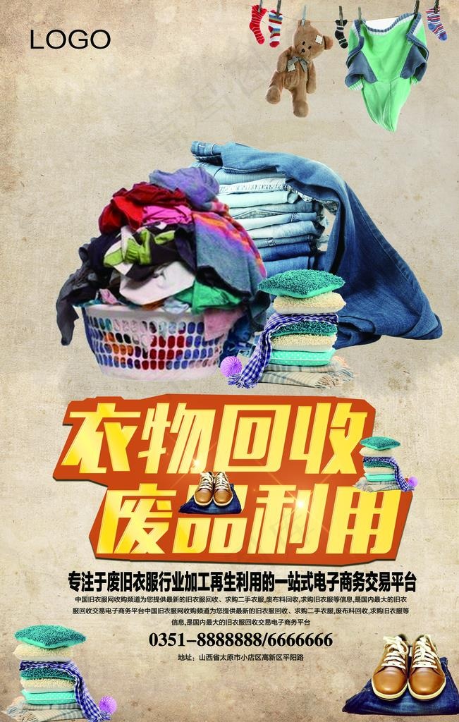 回收衣服图片psd模版下载