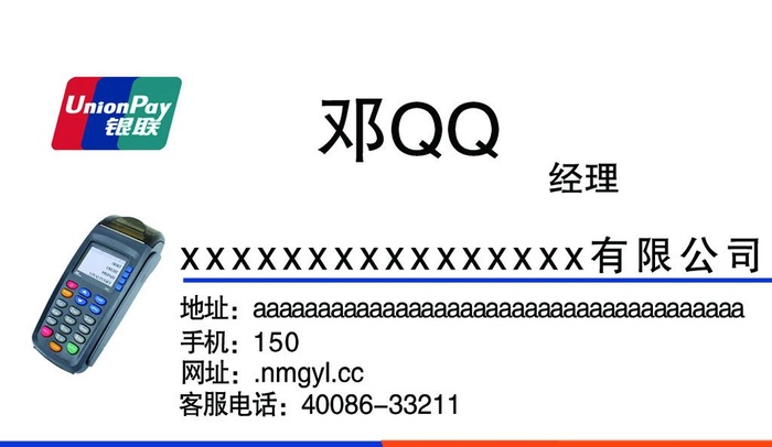 银联名片图片(1063x650)psd模版下载